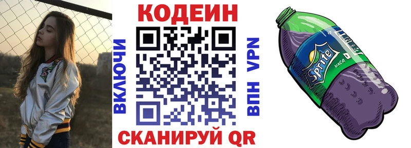 Купить  Заозёрск  Codein напиток Lean (лин) 